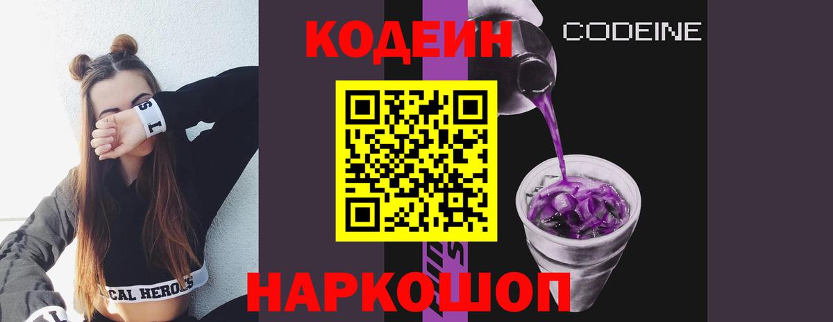 Codein Purple Drank Ангарск