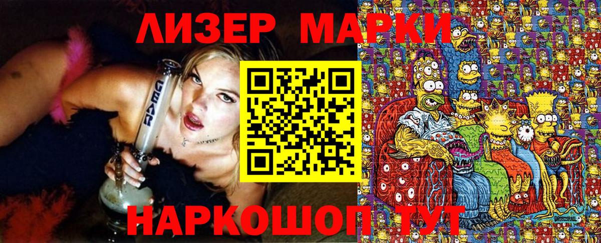 Марки 25I-NBOMe 1,8мг  Наркотические марки  Ангарск  как найти закладки  Вход с VPN 