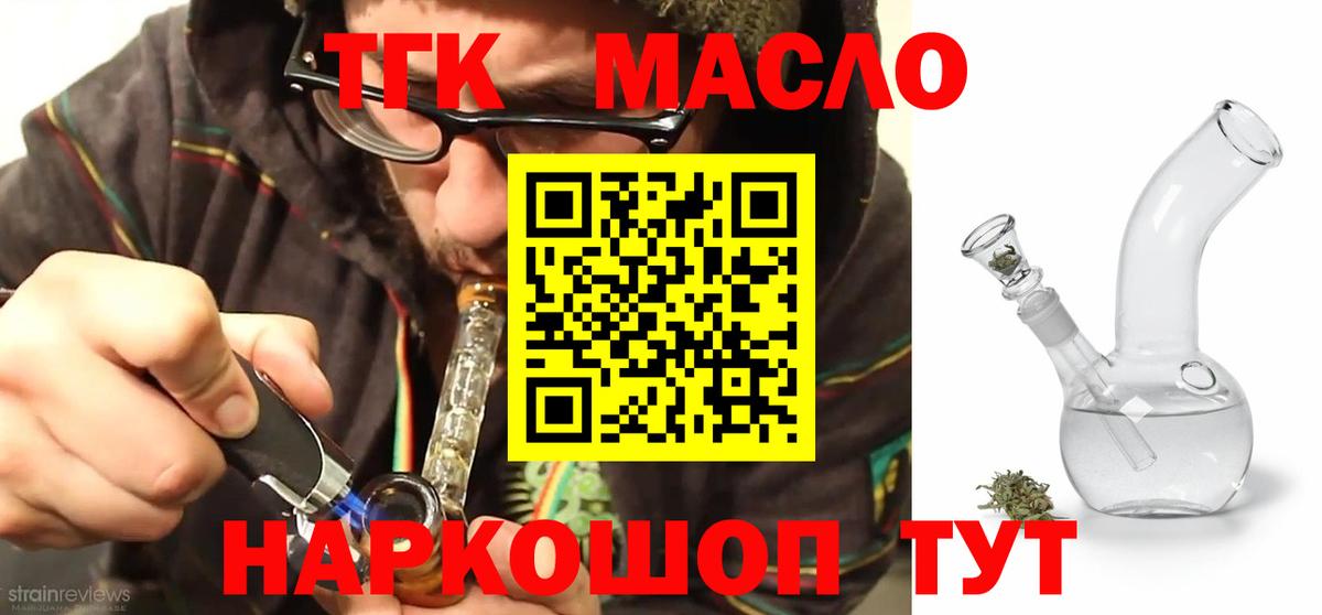 Ангарск  ТГК вейп  ТГК THC oil  Вход с VPN 