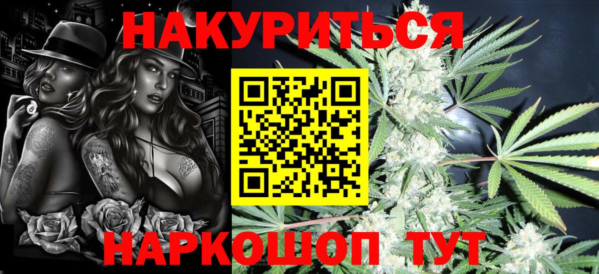 Канабис конопля Ангарск